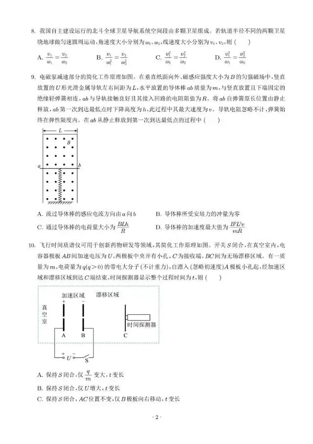 最新2026高考真题物理及答案~陕西卷-第2张图片-四季读书网