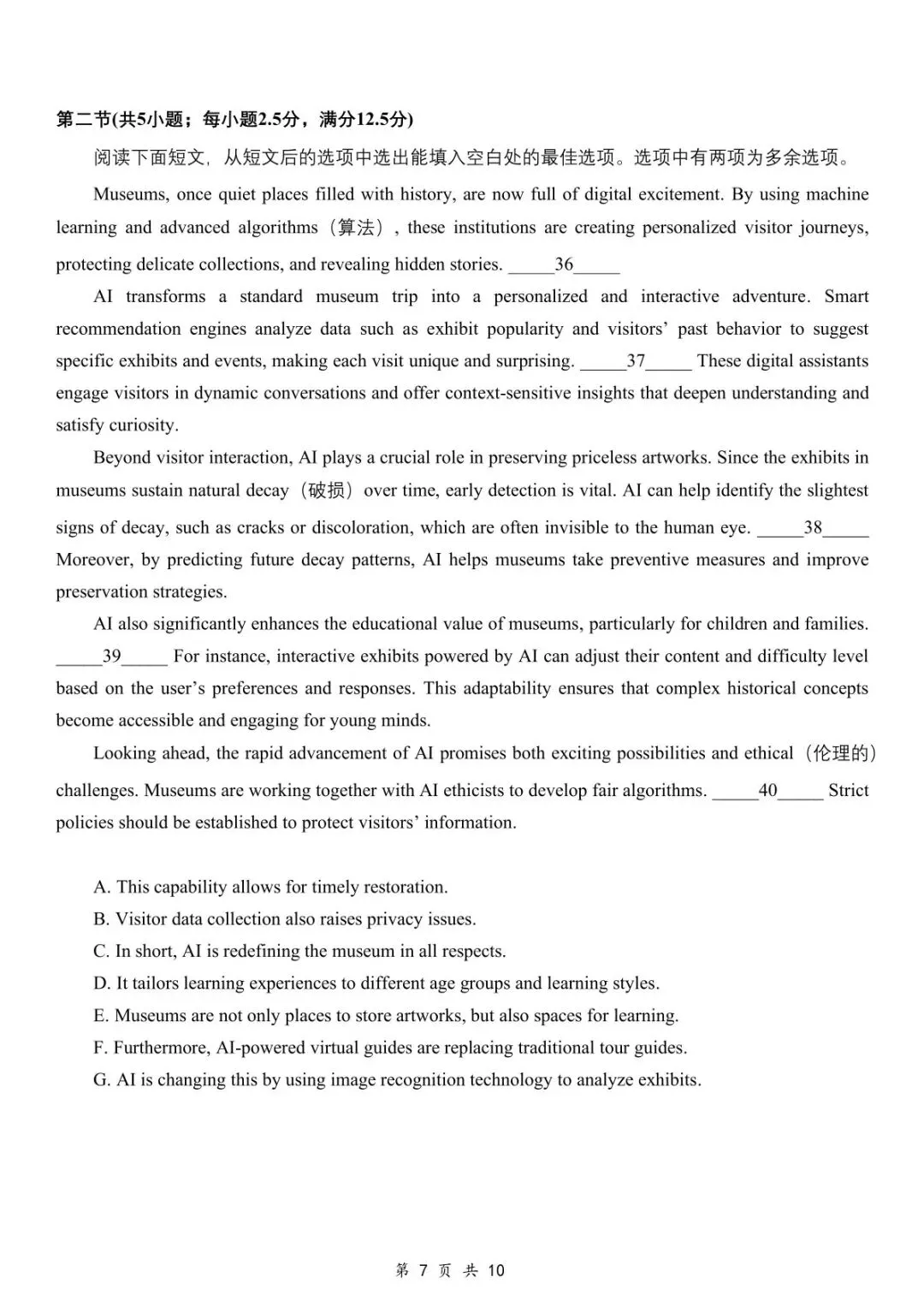 2026 高考英语真题完整版出炉!附试卷 & 答案解析-第10张图片-四季读书网