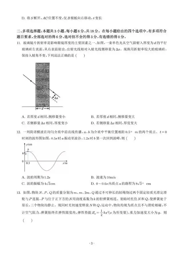 最新2026高考真题物理及答案~陕西卷-第3张图片-四季读书网