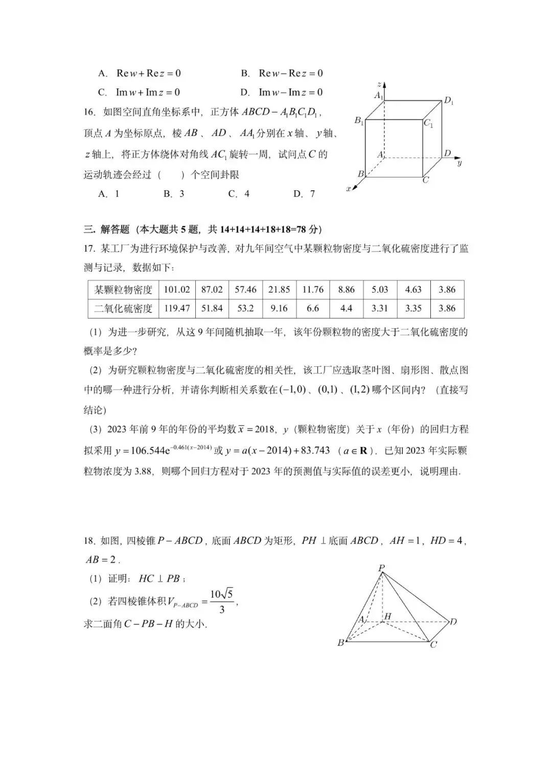 2026年上海高考数学试卷含答案-第2张图片-四季读书网
