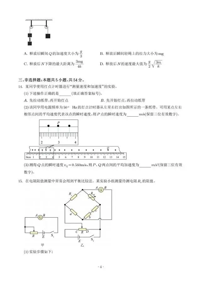 最新2026高考真题物理及答案~陕西卷-第4张图片-四季读书网