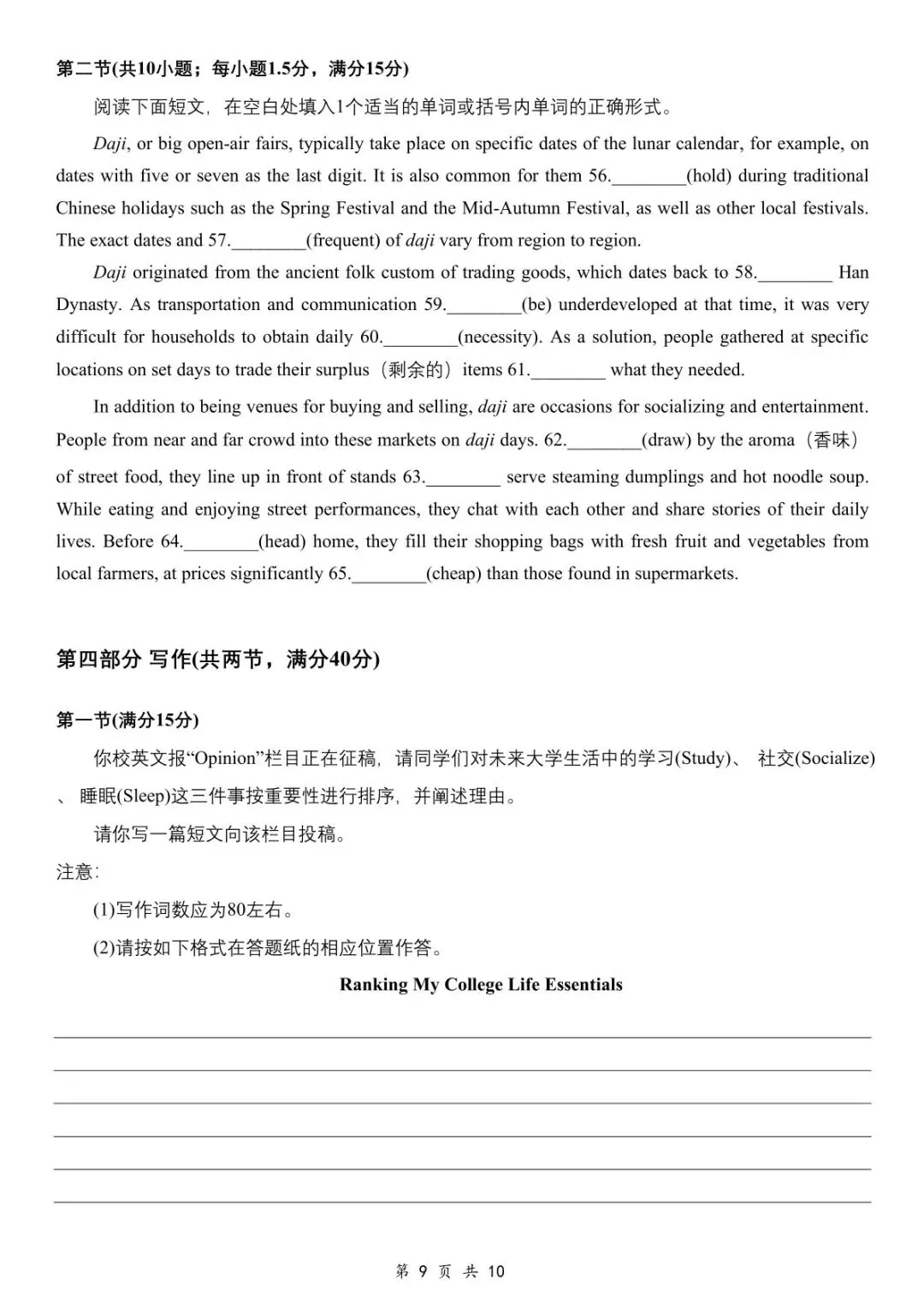 2026 高考英语真题完整版出炉!附试卷 & 答案解析-第12张图片-四季读书网