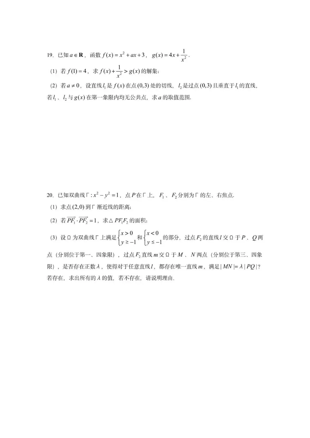 2026年上海高考数学试卷含答案-第3张图片-四季读书网