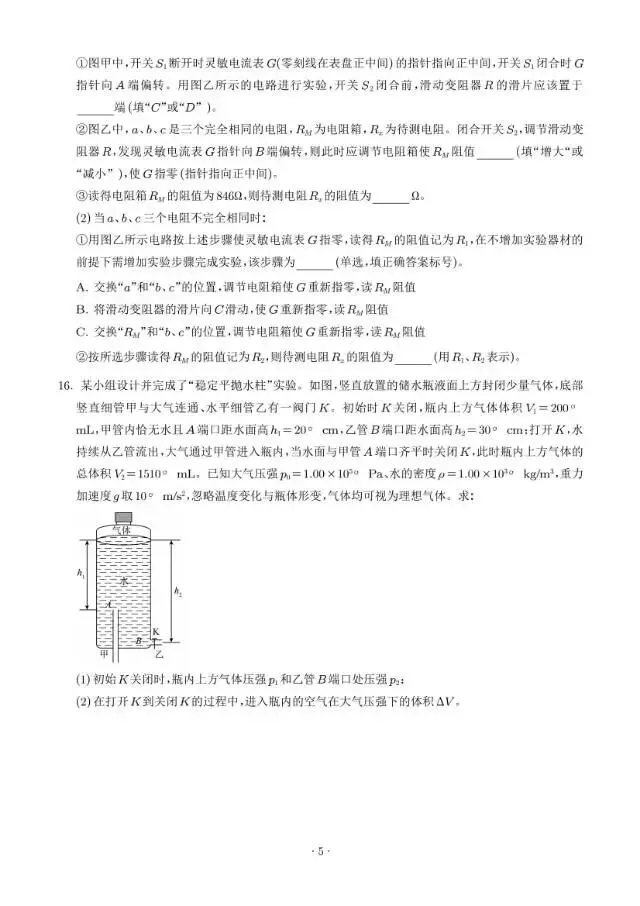 最新2026高考真题物理及答案~陕西卷-第5张图片-四季读书网