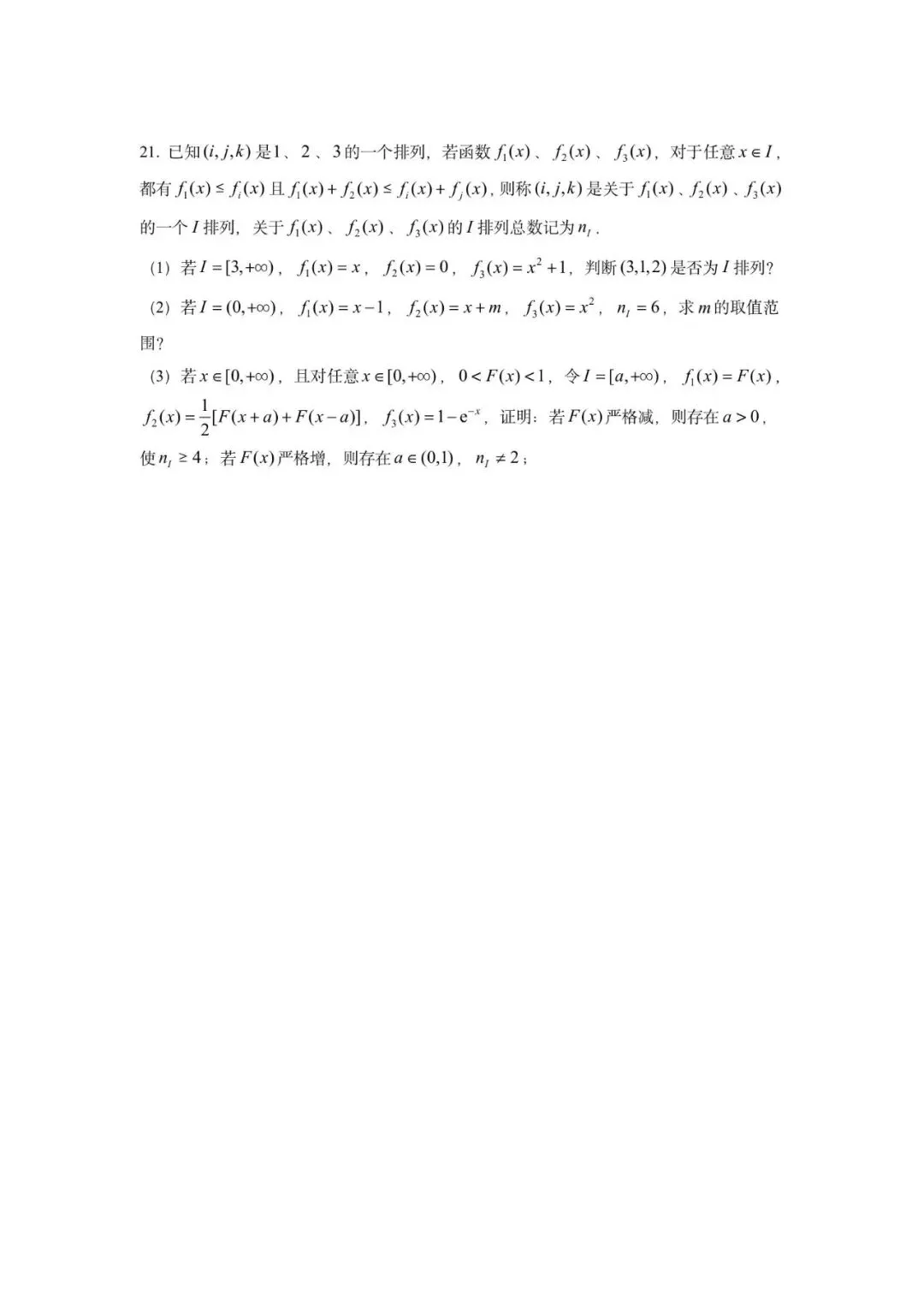 2026年上海高考数学试卷含答案-第4张图片-四季读书网