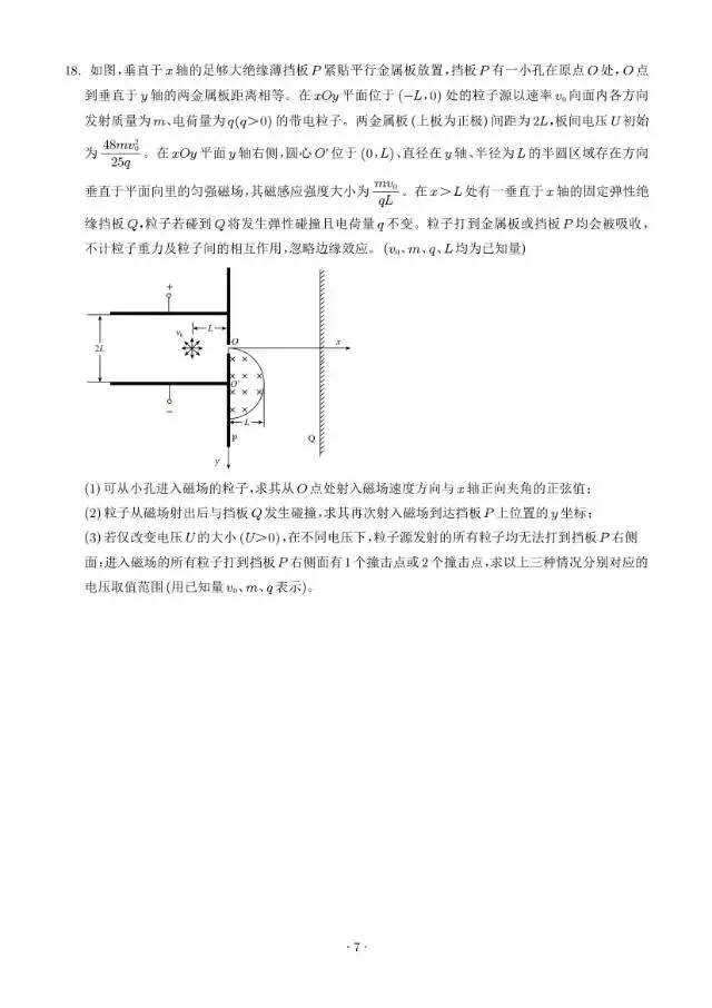 最新2026高考真题物理及答案~陕西卷-第7张图片-四季读书网