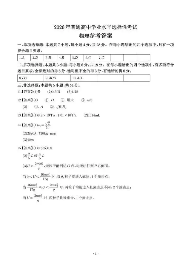 最新2026高考真题物理及答案~陕西卷-第8张图片-四季读书网