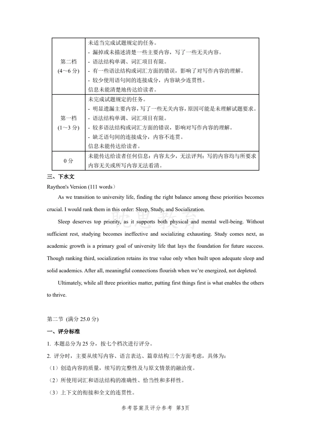 【精准选题】2026年新高考英语试卷+解析-第14张图片-四季读书网