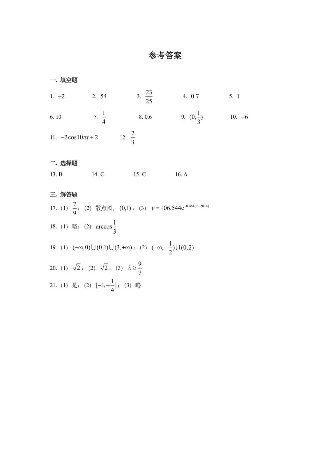 2026年上海高考数学试卷含答案-第5张图片-四季读书网