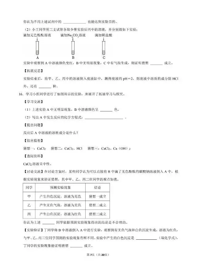 2026中考稳固得分训练(五)——真题优选-第8张图片-四季读书网