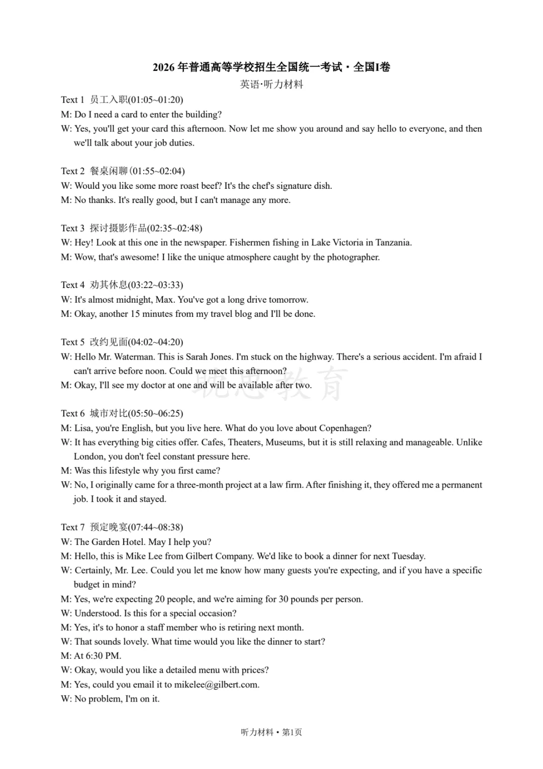 【精准选题】2026年新高考英语试卷+解析-第17张图片-四季读书网