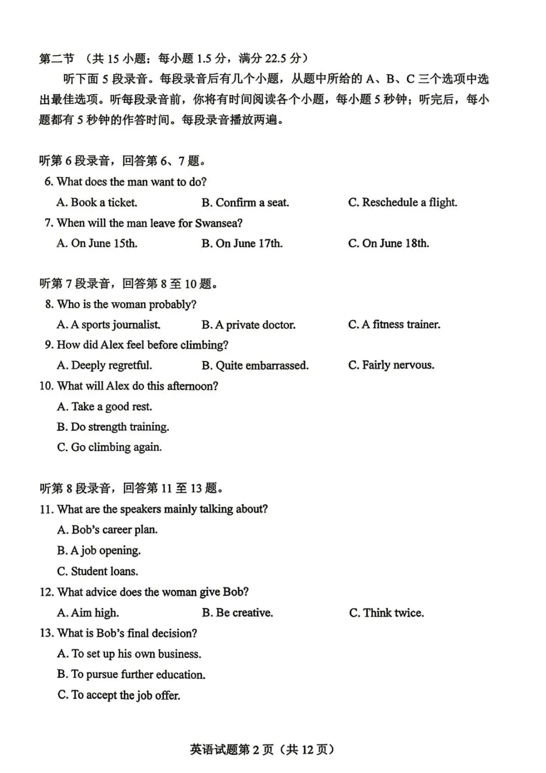 2026 高考英语真题完整版出炉!附试卷 & 答案解析-第17张图片-四季读书网