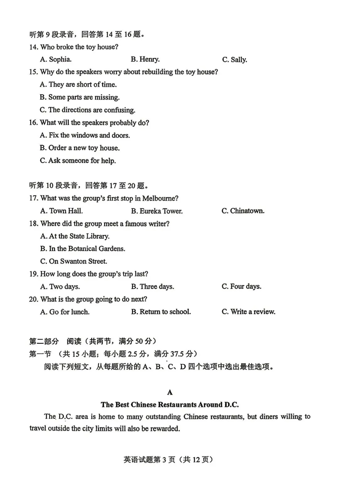 2026 高考英语真题完整版出炉!附试卷 & 答案解析-第18张图片-四季读书网
