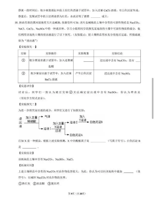 2026中考稳固得分训练(五)——真题优选-第10张图片-四季读书网