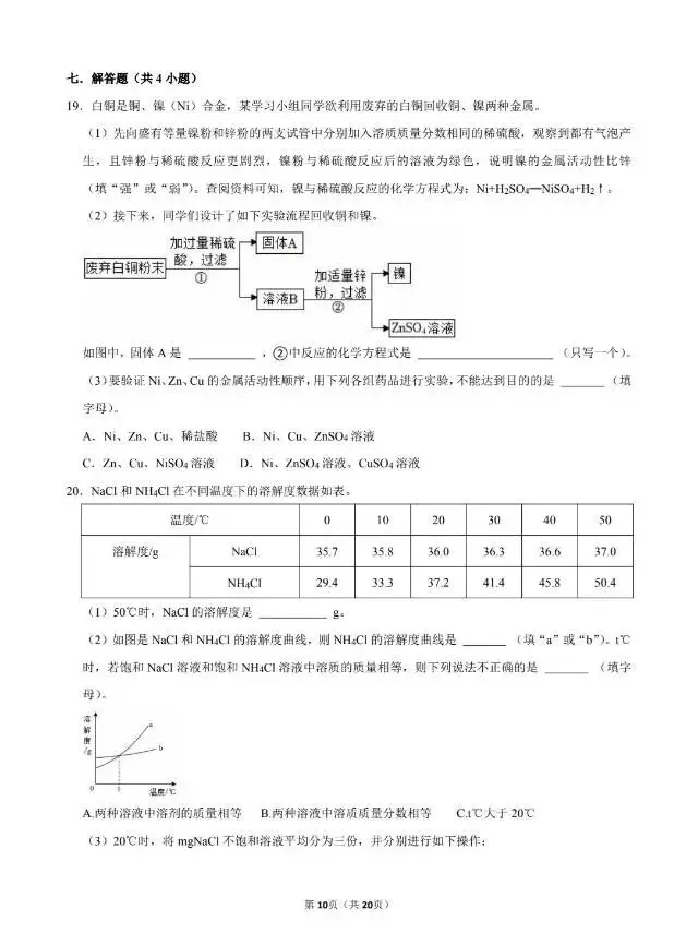 2026中考稳固得分训练(五)——真题优选-第11张图片-四季读书网