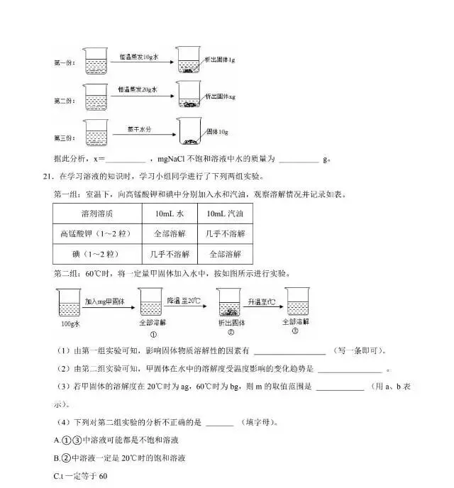2026中考稳固得分训练(五)——真题优选-第12张图片-四季读书网