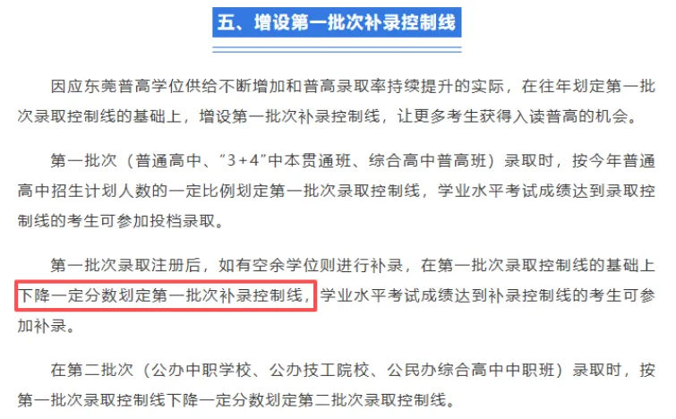 速看!2026东莞中考补录新规+常年捡漏高中名单!-第2张图片-四季读书网
