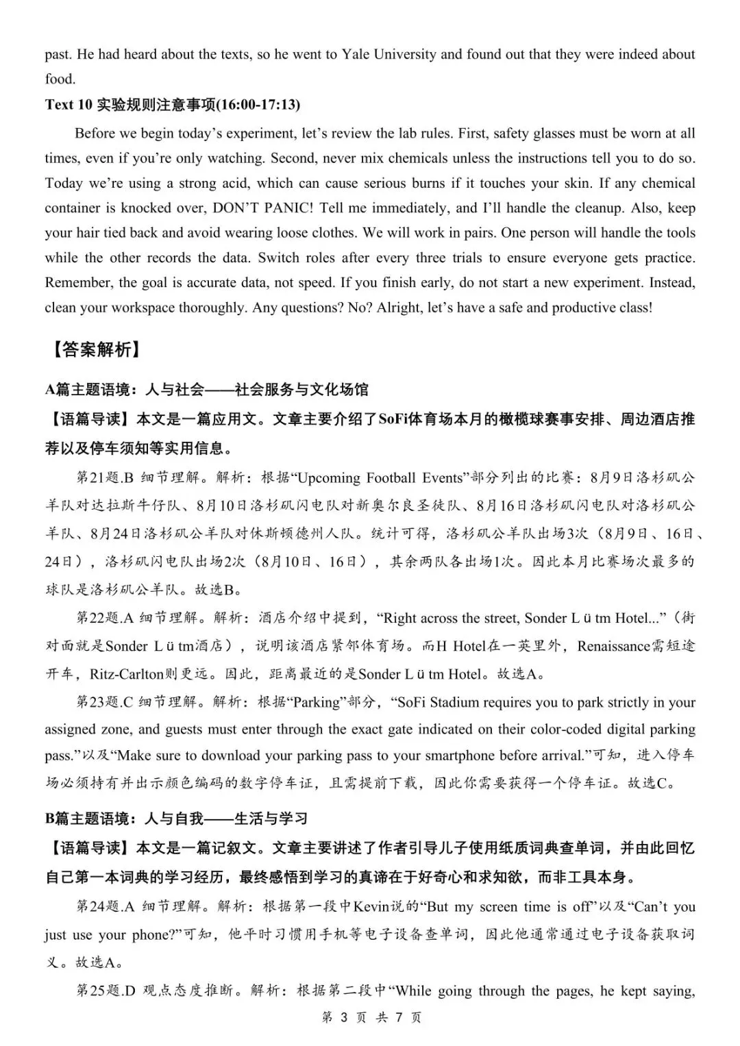 2026 高考英语真题完整版出炉!附试卷 & 答案解析-第32张图片-四季读书网