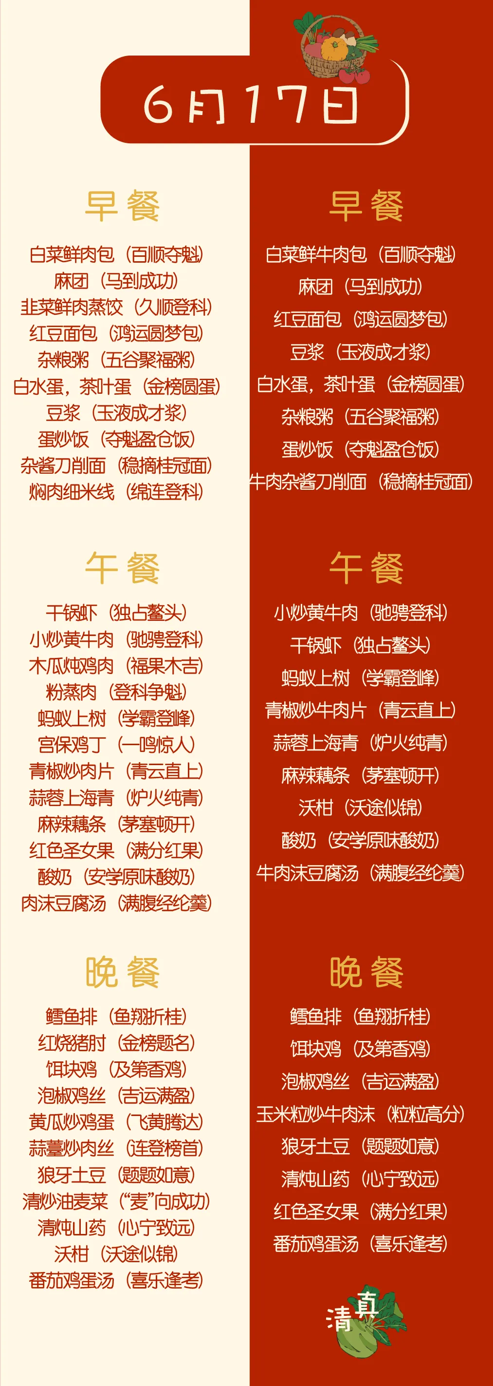 育英中考食谱|金榜题名!中考加油!!-第3张图片-四季读书网