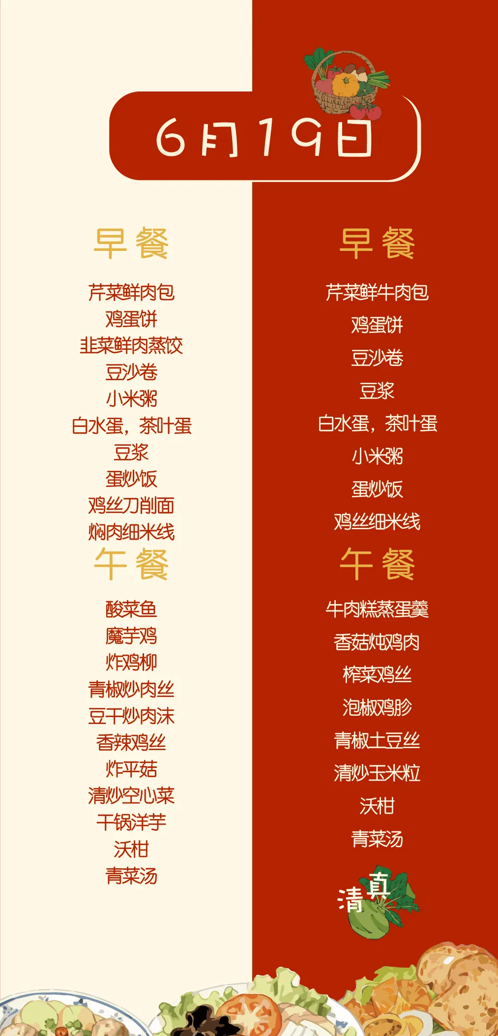 育英中考食谱|金榜题名!中考加油!!-第5张图片-四季读书网