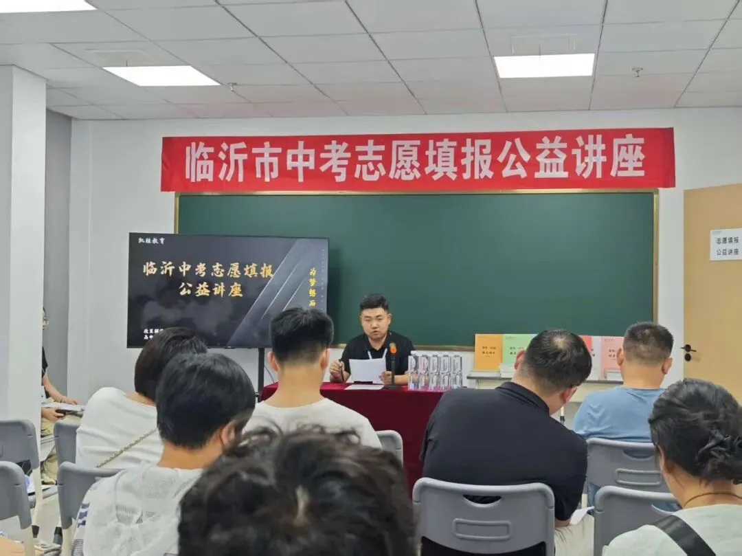 中考考完不算结束!志愿填错,三年辛苦全部白费|临沂中考志愿公益讲座免费开讲-第4张图片-四季读书网 中考考完不算结束!志愿填错,三年辛苦全部白费|临沂中考志愿公益讲座免费开讲-第4张图片-四季读书网