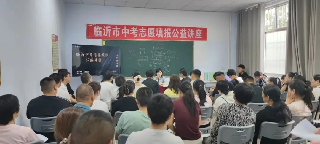 中考考完不算结束!志愿填错,三年辛苦全部白费|临沂中考志愿公益讲座免费开讲-第5张图片-四季读书网 中考考完不算结束!志愿填错,三年辛苦全部白费|临沂中考志愿公益讲座免费开讲-第5张图片-四季读书网