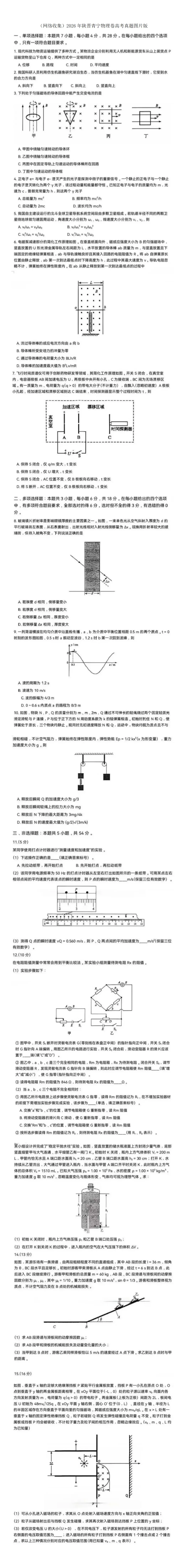 【真题】2026届高考全国2卷真题及答案解析汇总!含英语听力.-第1张图片-四季读书网