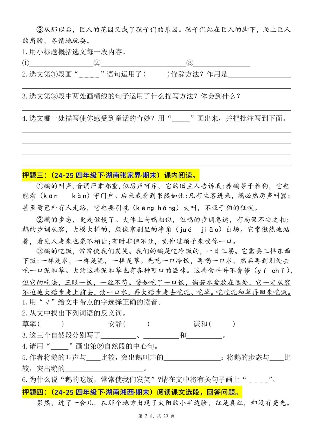 四年级下册语文期末复习课内阅读理解真题专练(34篇)-第2张图片-四季读书网