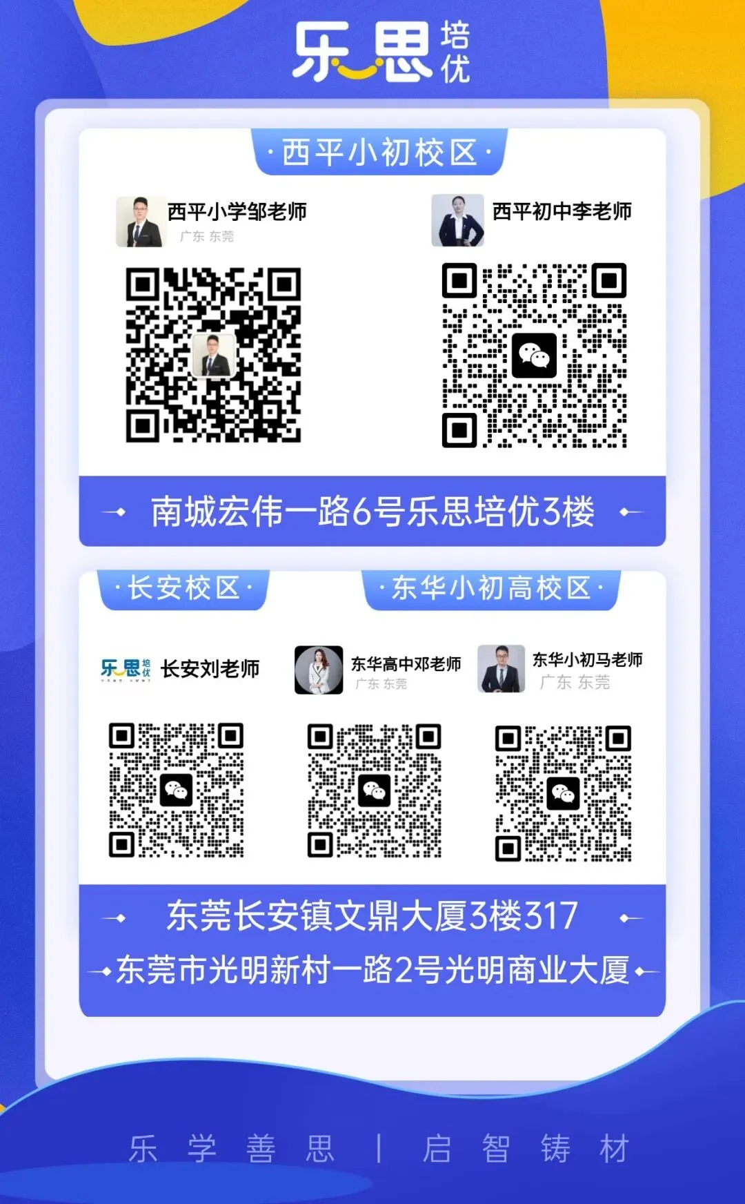 速看!2026东莞中考补录新规+常年捡漏高中名单!-第11张图片-四季读书网
