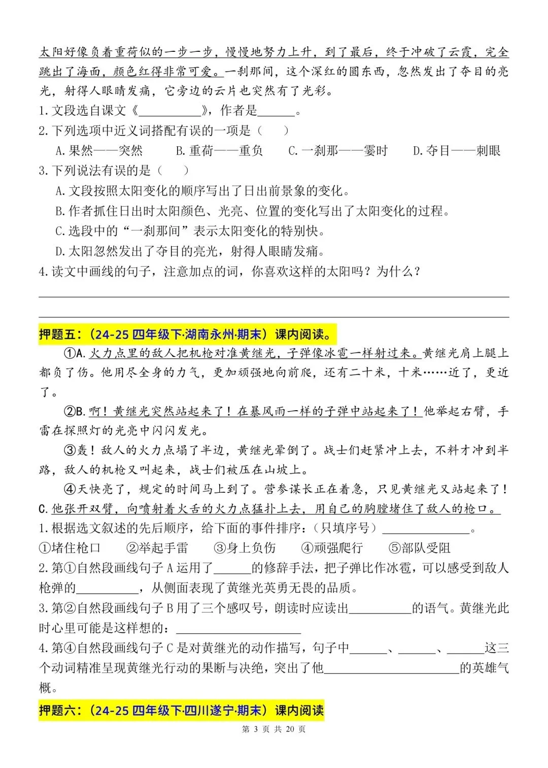 四年级下册语文期末复习课内阅读理解真题专练(34篇)-第3张图片-四季读书网