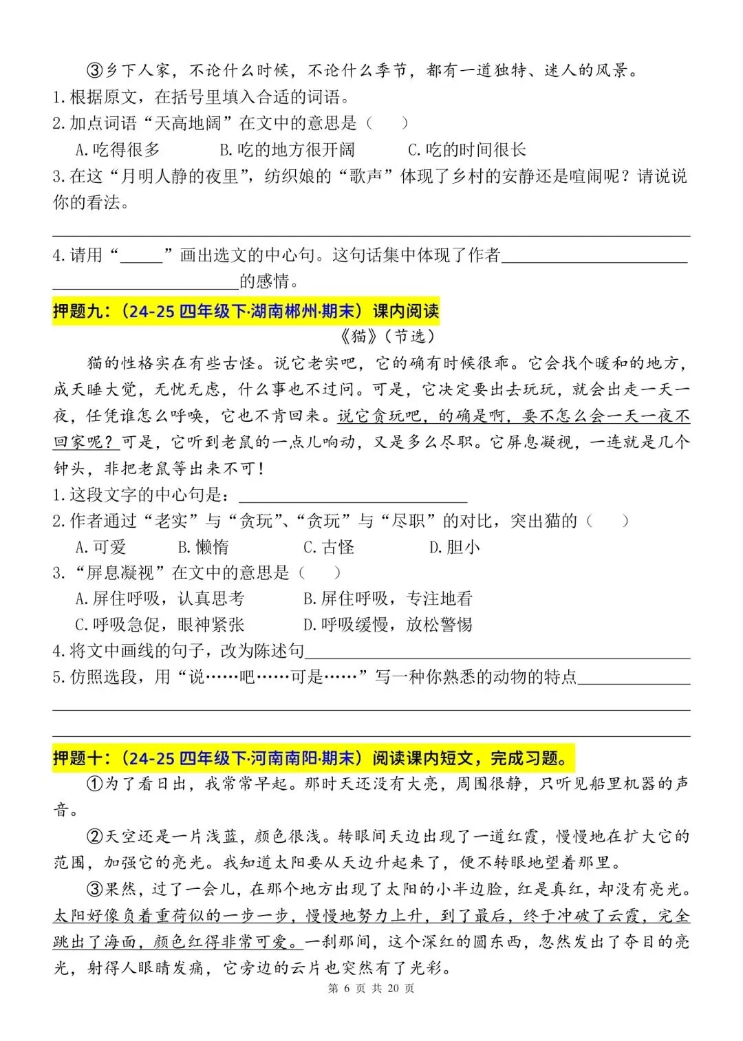 四年级下册语文期末复习课内阅读理解真题专练(34篇)-第6张图片-四季读书网