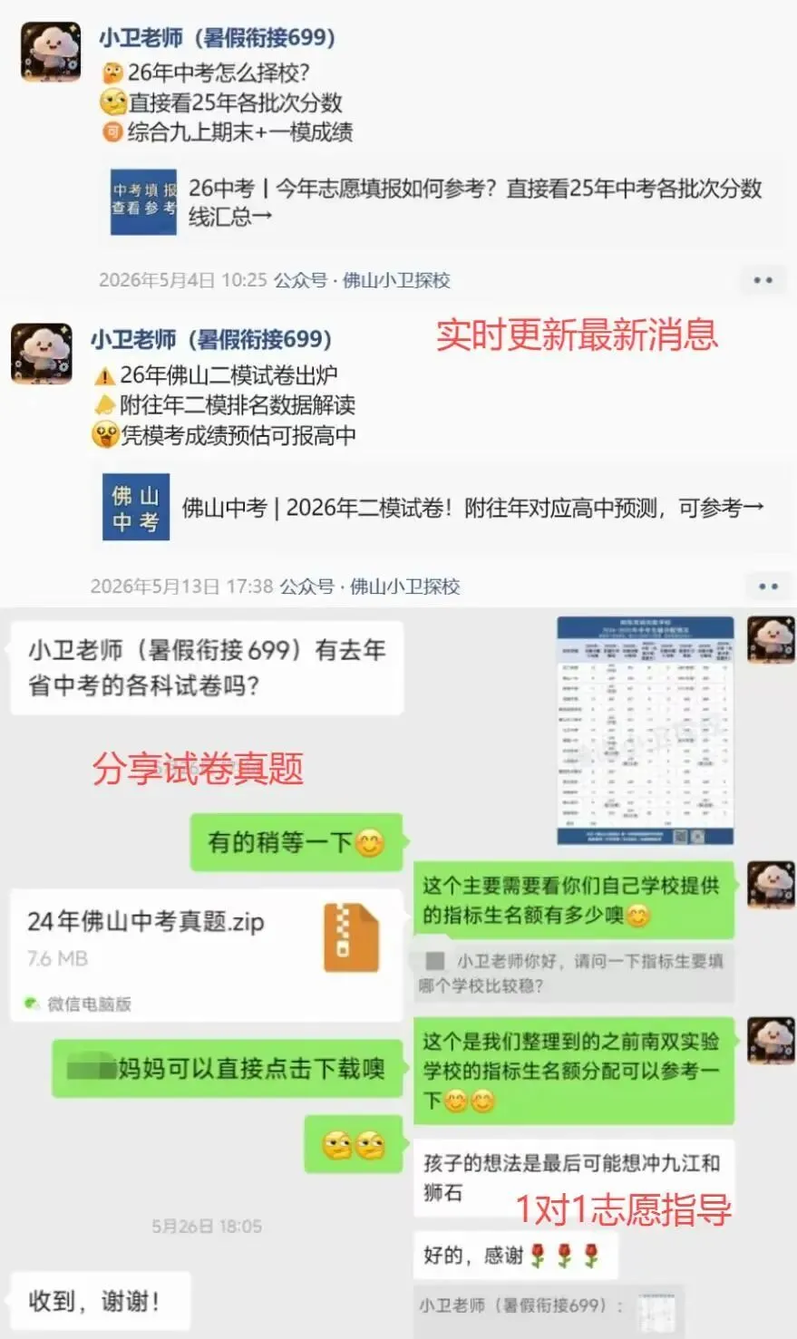 中考冲刺丨倒计时两周!需要清晰这些内容,附中考指引--第6张图片-四季读书网