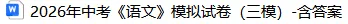 中考《语文》试卷(三模)-含答案-第4张图片-四季读书网 中考《语文》试卷(三模)-含答案-第4张图片-四季读书网