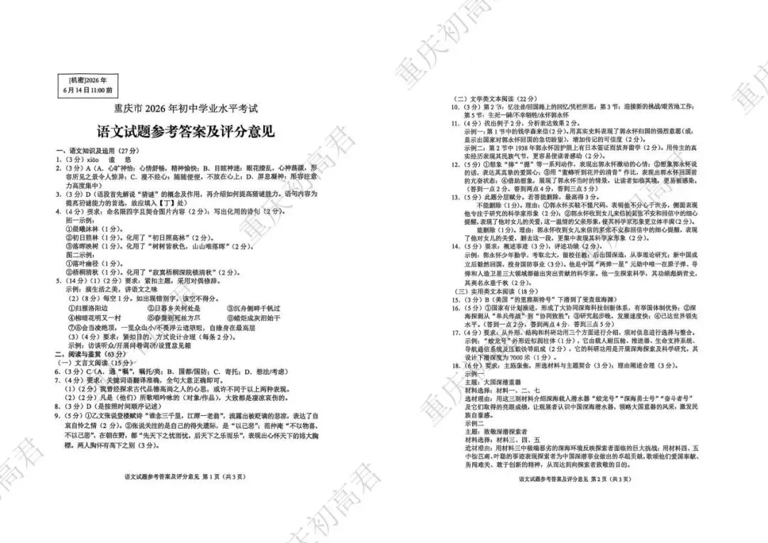 重庆中考收官!全科真题和评分标准出炉,估分立即用!-第4张图片-四季读书网 重庆中考收官!全科真题和评分标准出炉,估分立即用!-第4张图片-四季读书网