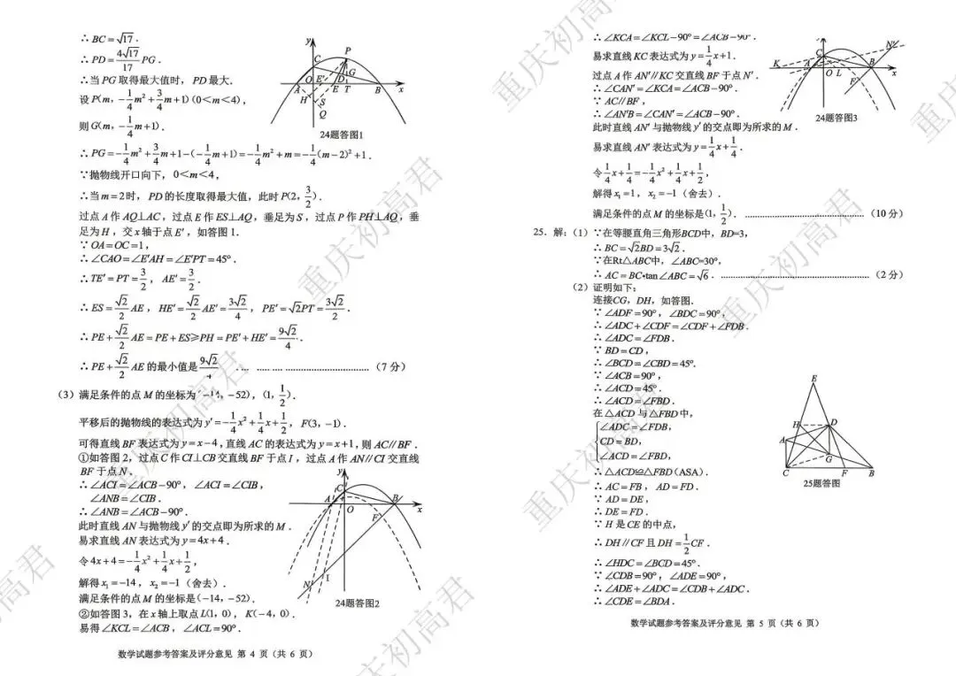 重庆中考收官!全科真题和评分标准出炉,估分立即用!-第7张图片-四季读书网 重庆中考收官!全科真题和评分标准出炉,估分立即用!-第7张图片-四季读书网