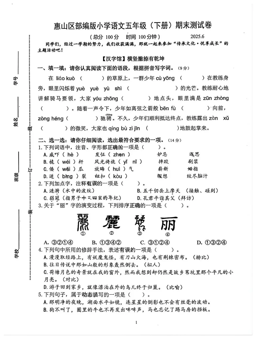 无锡惠山五下语文期末试卷(2025.6)-第1张图片-四季读书网