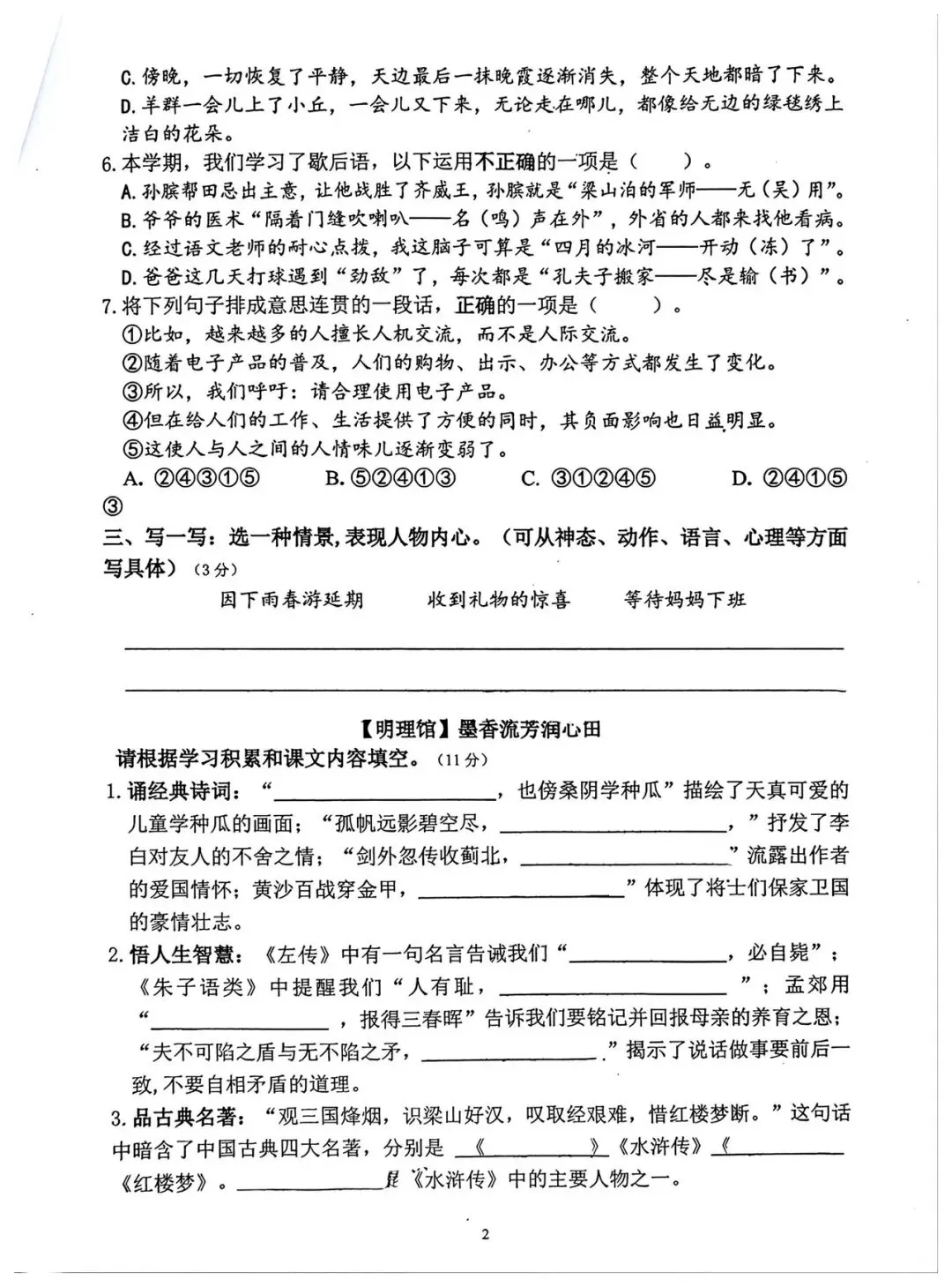 无锡惠山五下语文期末试卷(2025.6)-第2张图片-四季读书网
