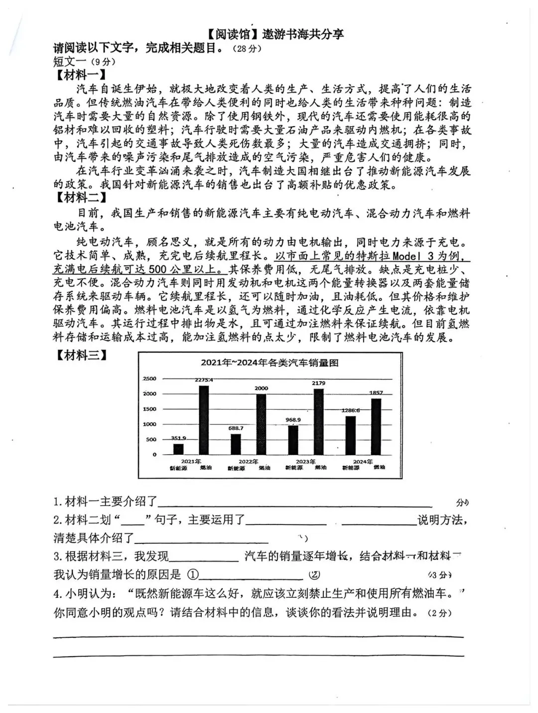 无锡惠山五下语文期末试卷(2025.6)-第4张图片-四季读书网