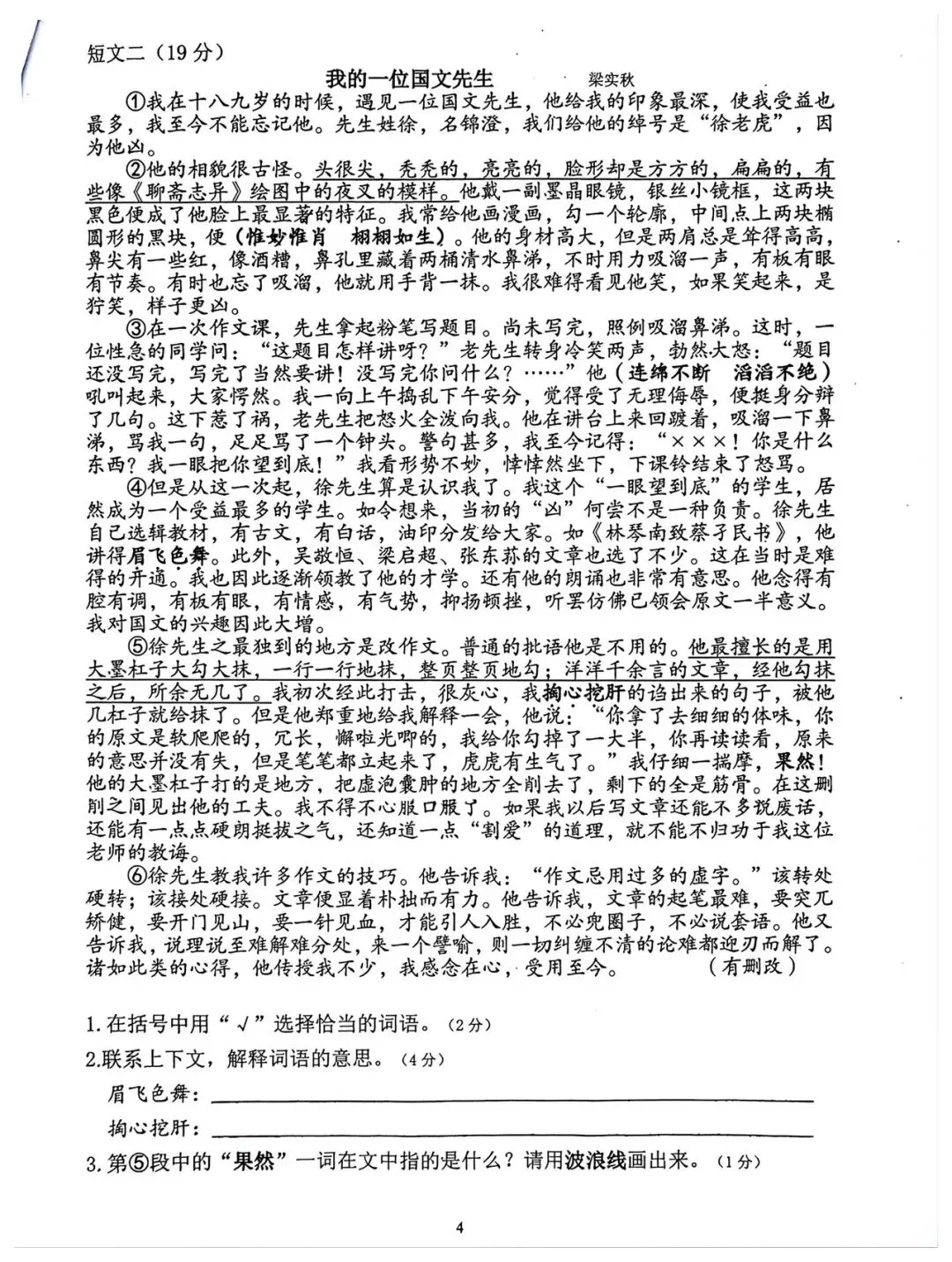 无锡惠山五下语文期末试卷(2025.6)-第5张图片-四季读书网