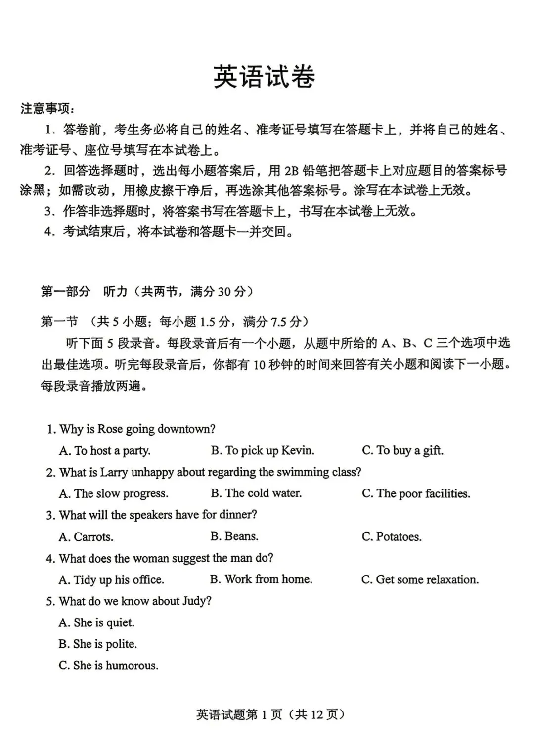 2026 高考英语真题完整版出炉!附试卷 & 答案解析-第16张图片-四季读书网 2026 高考英语真题完整版出炉!附试卷 & 答案解析-第16张图片-四季读书网