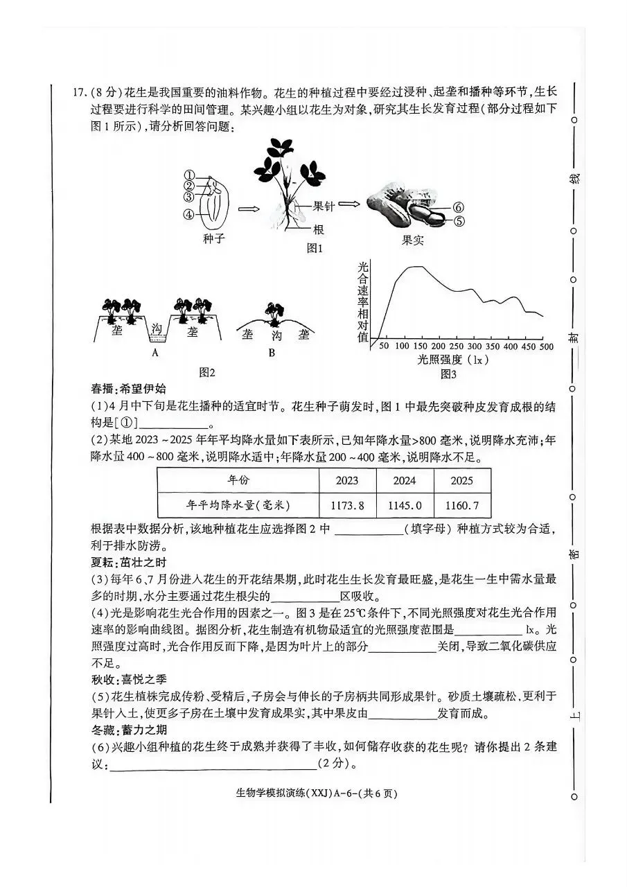 2026年陕西省初中学业水平考试模拟演练(含答案)-第7张图片-四季读书网