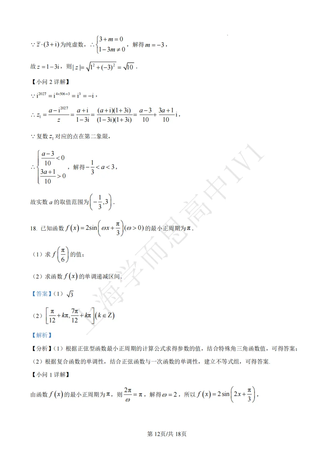高二数学 | 最新上海四校八大高二期末真题卷汇总-第10张图片-四季读书网 高二数学 | 最新上海四校八大高二期末真题卷汇总-第10张图片-四季读书网