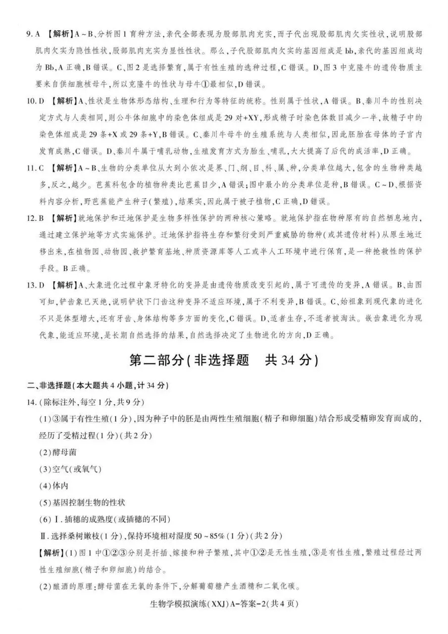 2026年陕西省初中学业水平考试模拟演练(含答案)-第9张图片-四季读书网