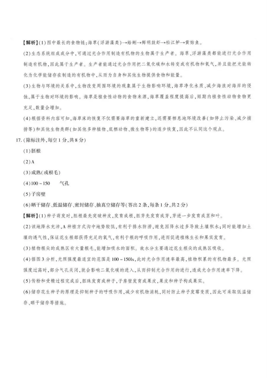 2026年陕西省初中学业水平考试模拟演练(含答案)-第11张图片-四季读书网
