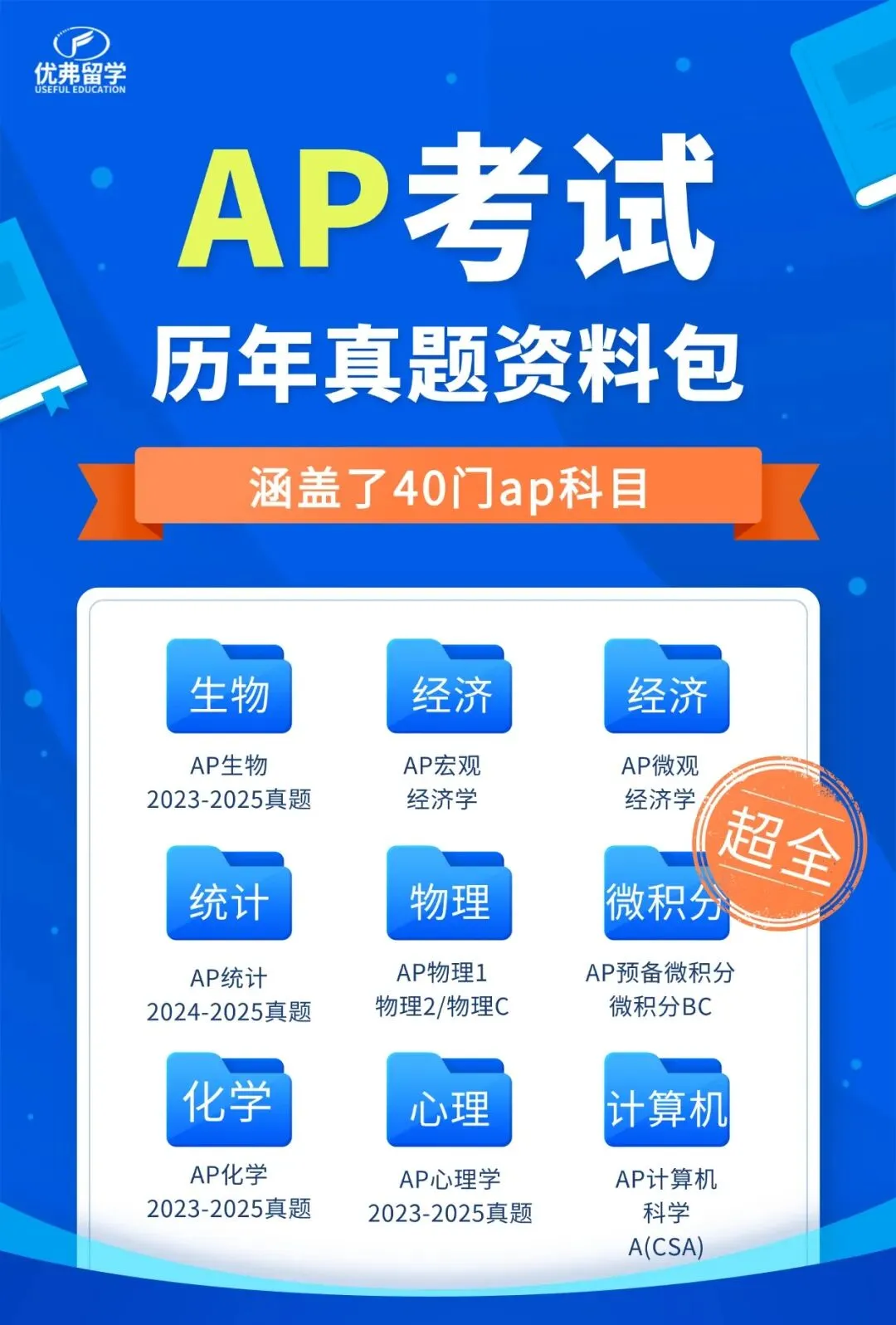 AP复习有救了!40门ap真题+考试公式,拿走不谢-第1张图片-四季读书网 AP复习有救了!40门ap真题+考试公式,拿走不谢-第1张图片-四季读书网