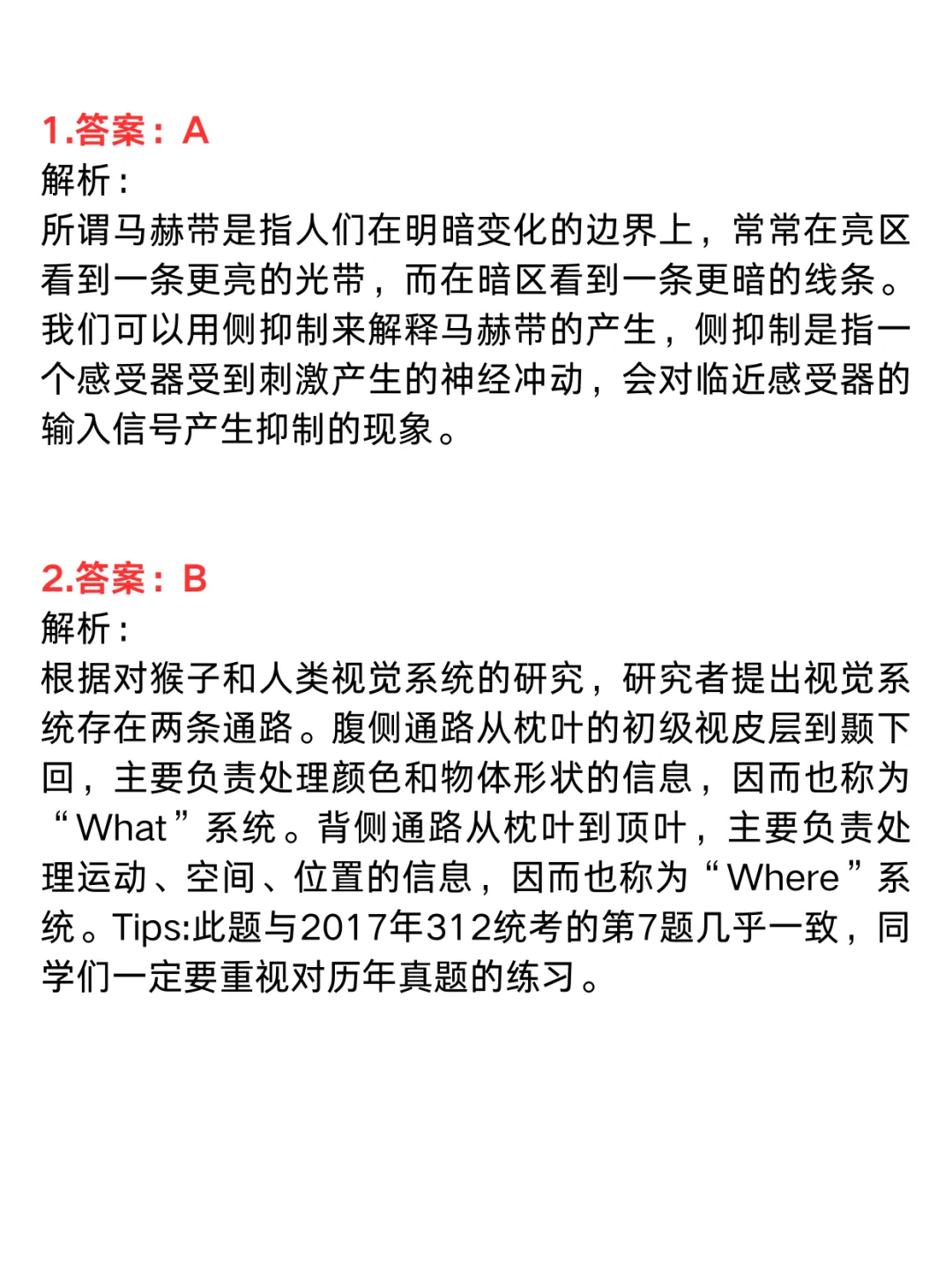 27心理学考研|每日真题·第26天-第3张图片-四季读书网 27心理学考研|每日真题·第26天-第3张图片-四季读书网