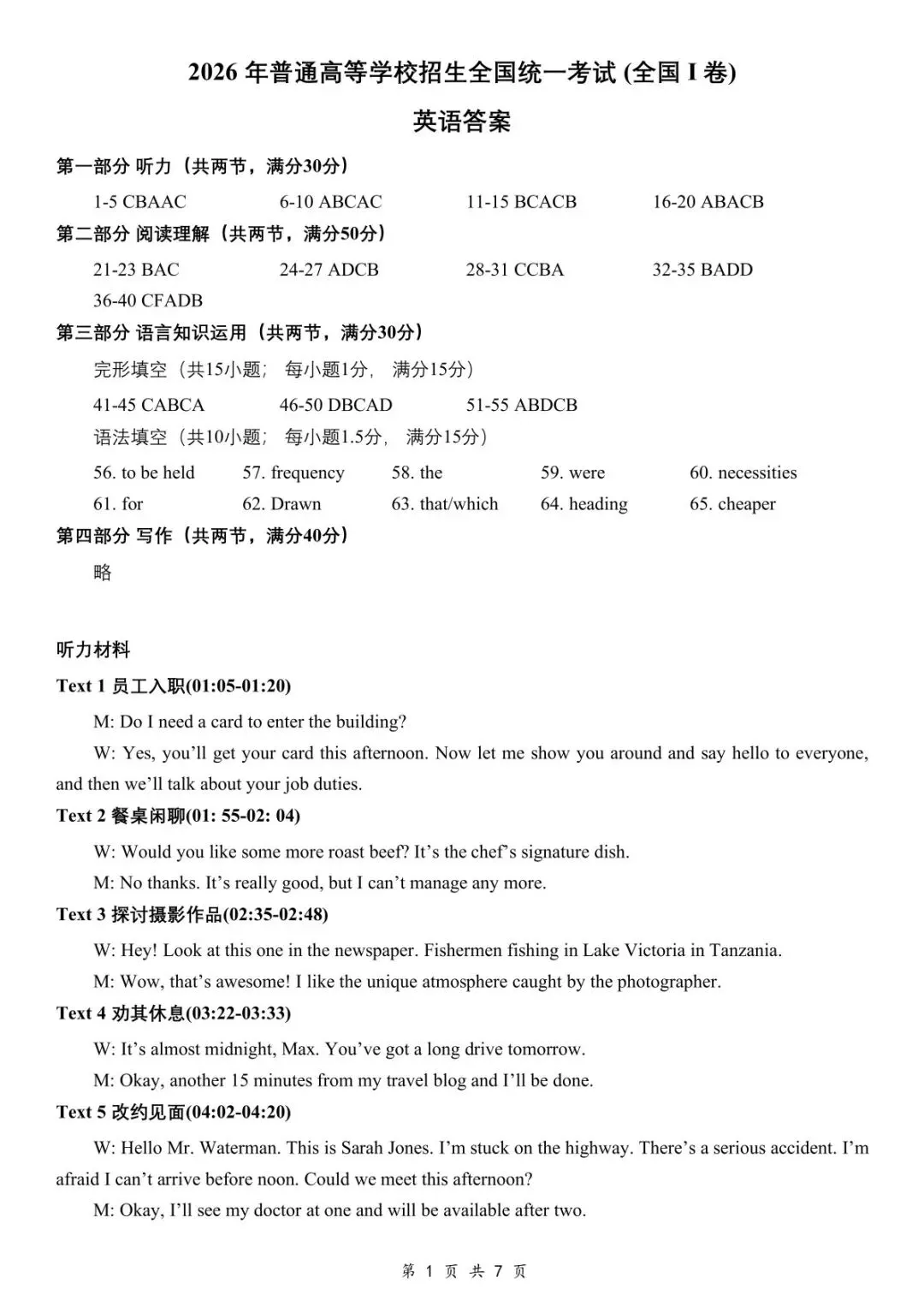 2026 高考英语真题完整版出炉!附试卷 & 答案解析-第30张图片-四季读书网 2026 高考英语真题完整版出炉!附试卷 & 答案解析-第30张图片-四季读书网