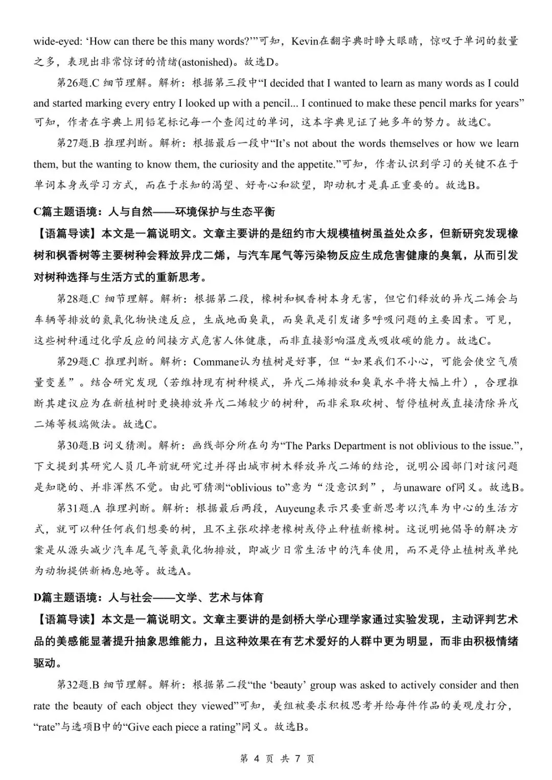 2026 高考英语真题完整版出炉!附试卷 & 答案解析-第33张图片-四季读书网 2026 高考英语真题完整版出炉!附试卷 & 答案解析-第33张图片-四季读书网