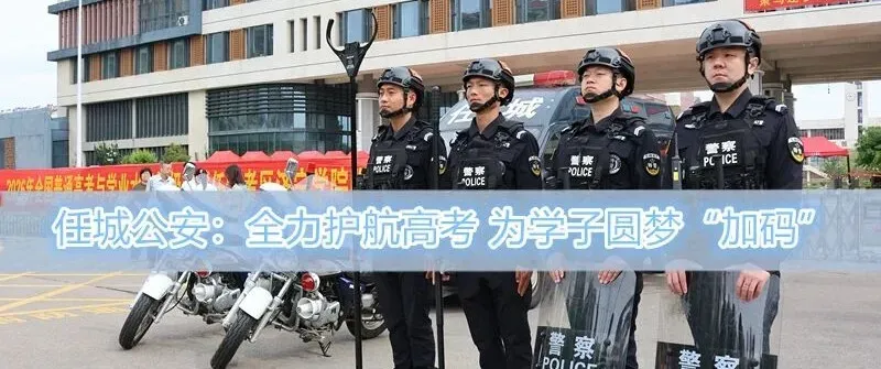 中考首日,温情护航!每一帧瞬间,皆为少年逐梦加冕-第26张图片-四季读书网 中考首日,温情护航!每一帧瞬间,皆为少年逐梦加冕-第26张图片-四季读书网