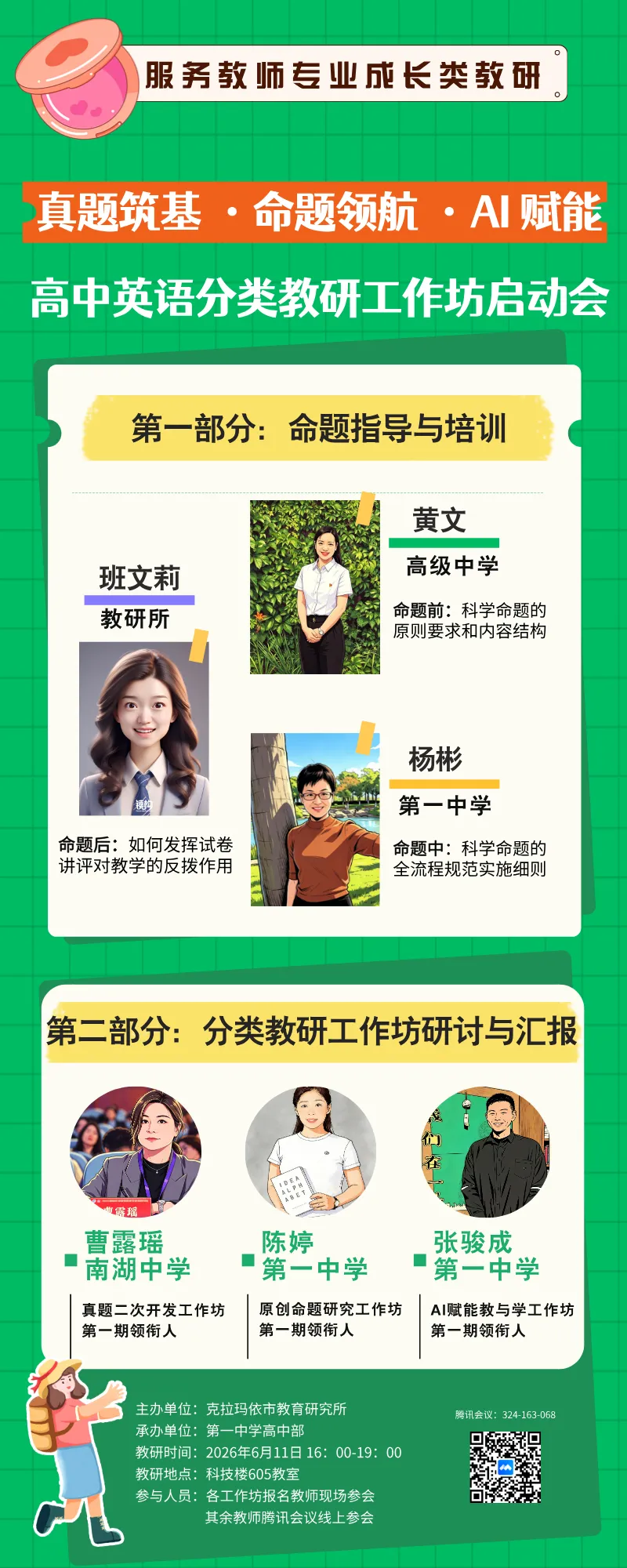 【教研活动】2026年6月11日--真题筑基·命题领航·AI赋能--高中英语分类教研工作坊启动会-第3张图片-四季读书网